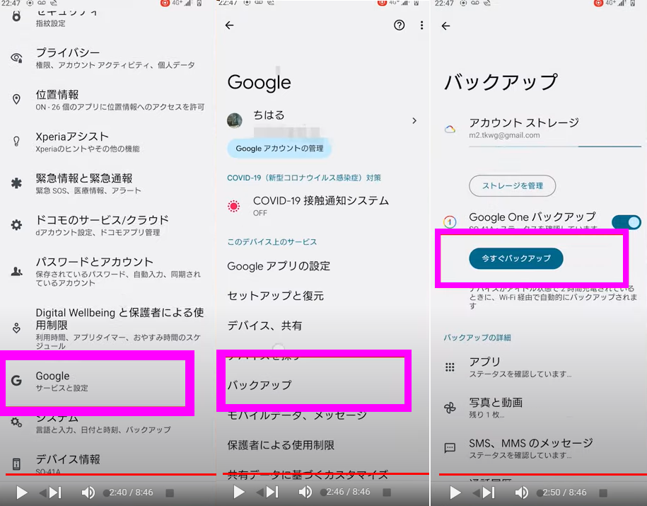 アプリのアップデート前に準備しておくこと②
