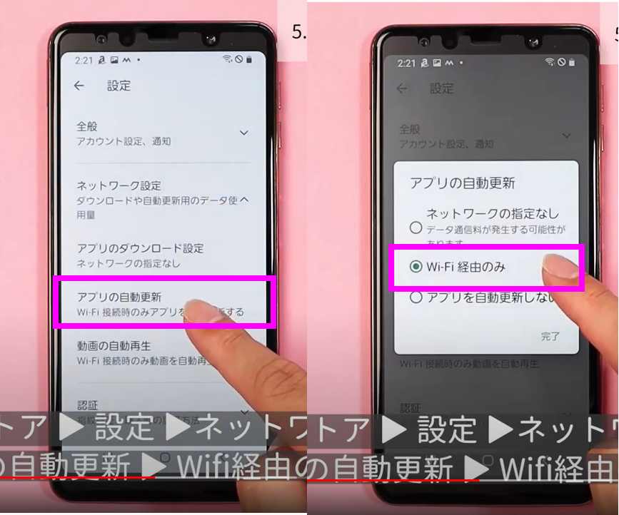 アプリの入手と更新をwi-fi限定にする② アプリの入手と更新をwi-fi限定にする②