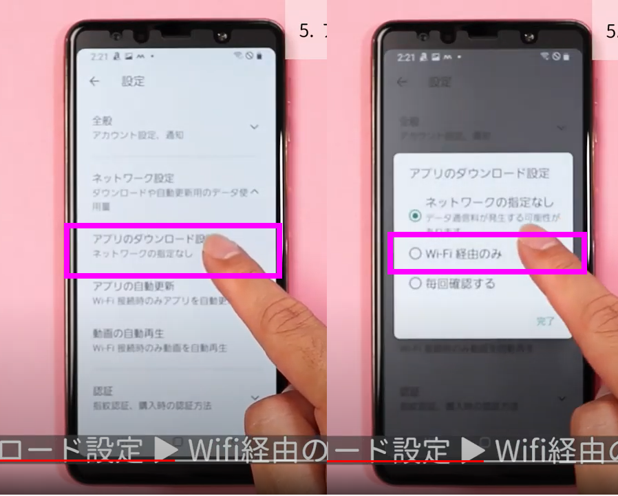 アプリの入手と更新をwi-fi限定にする③ アプリの入手と更新をwi-fi限定にする③