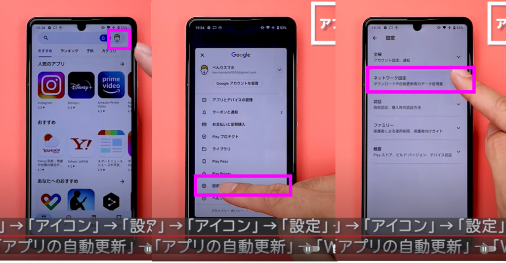 アプリの自動更新設定①