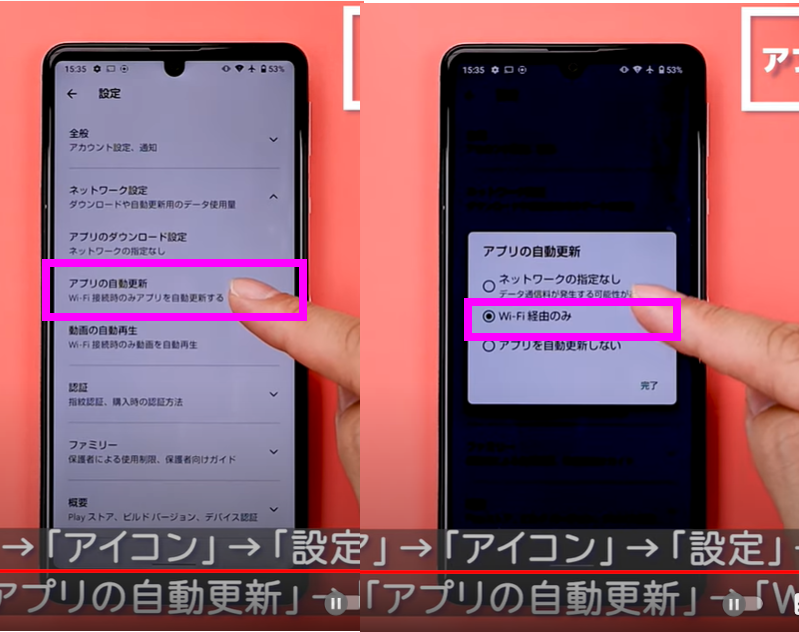 アプリの自動更新設定②