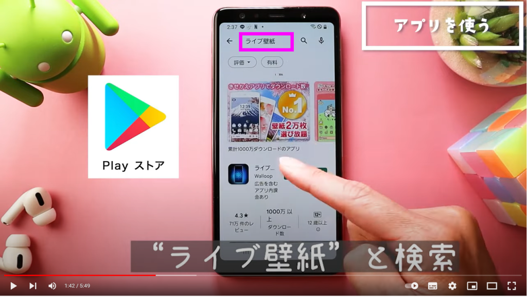 アプリを使う①
