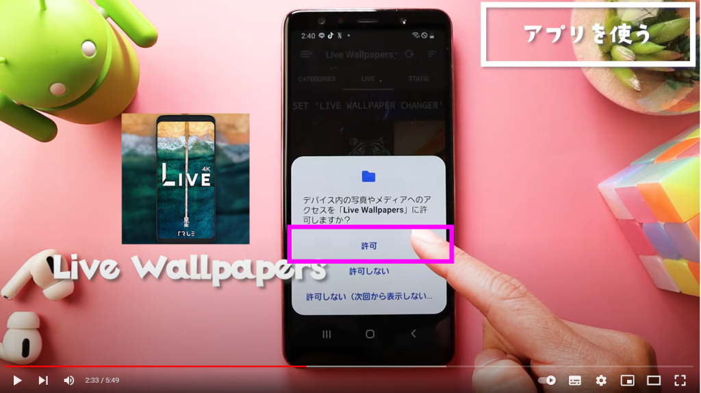 アプリを使う③