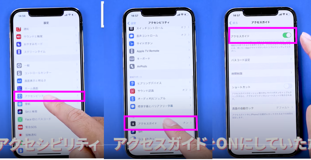 アプリを使わずに画面を固定する方法①