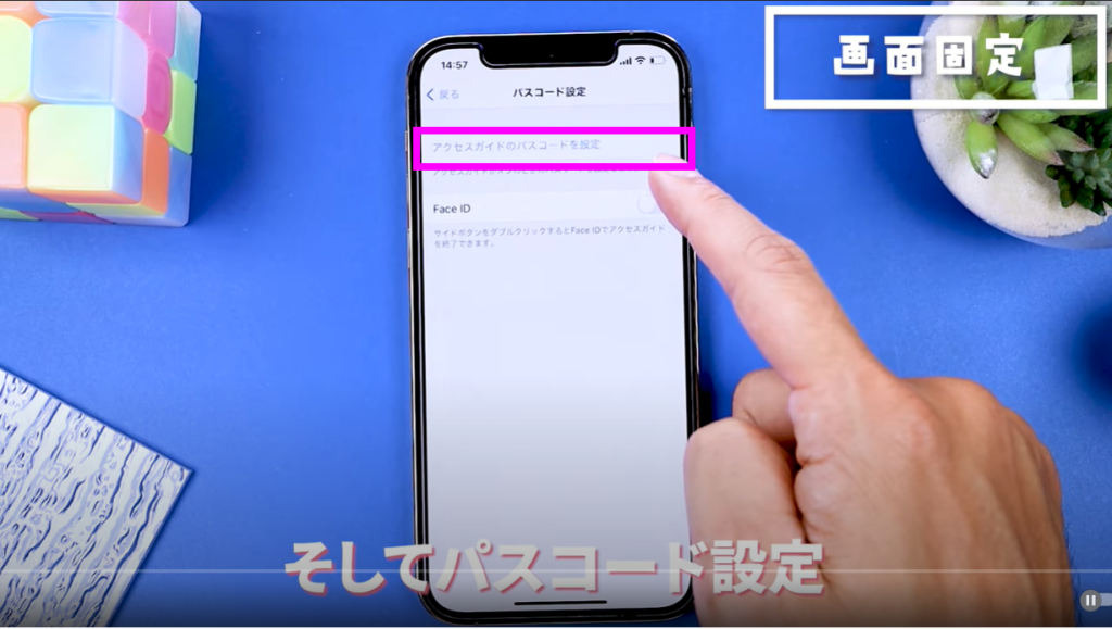 アプリを使わずに画面を固定する方法②