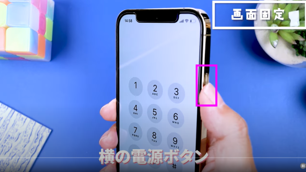 アプリを使わずに画面を固定する方法③
