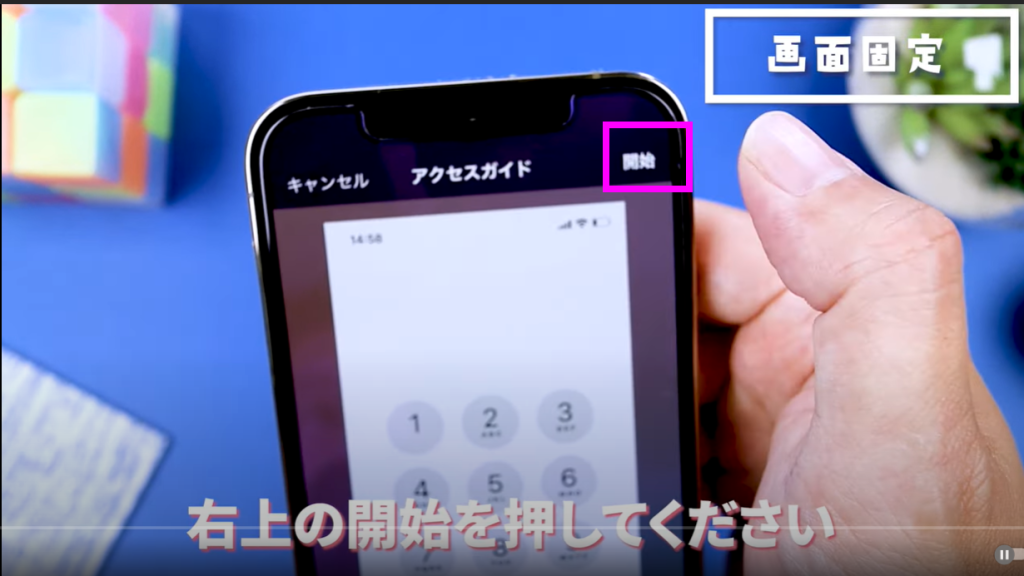 アプリを使わずに画面を固定する方法④