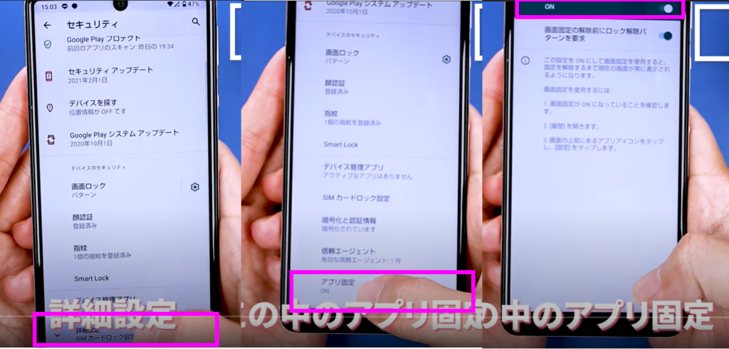 アプリを使わずに画面を固定する方法⑥