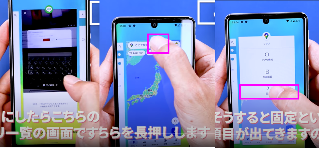 アプリを使わずに画面を固定する方法⑦