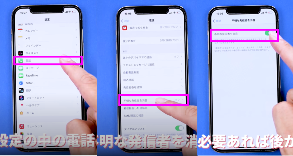 迷惑電話を自動で拒否①