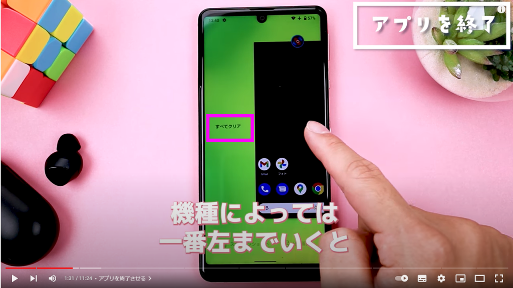 アプリを終了させる