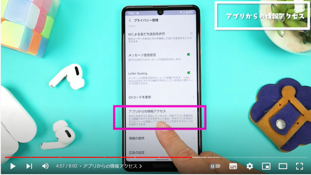 アプリ情報からのアクセス1