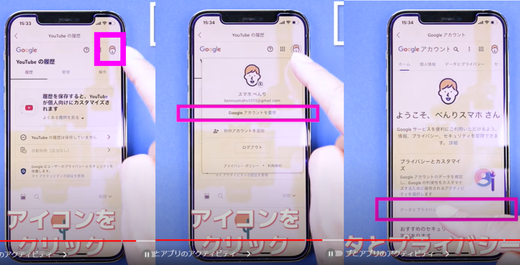 ウェブとアプリのアクティビティー2
