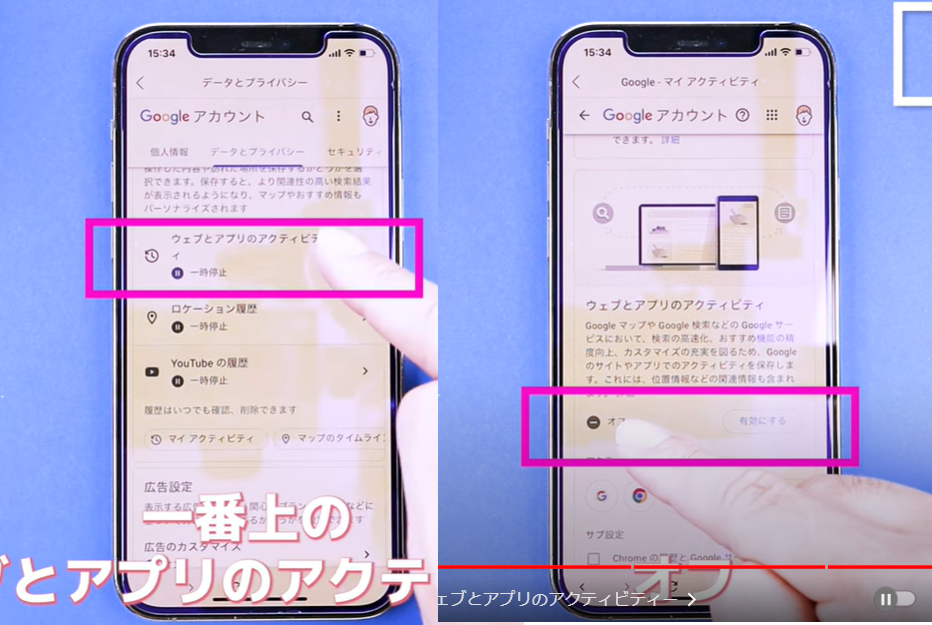 ウェブとアプリのアクティビティー3