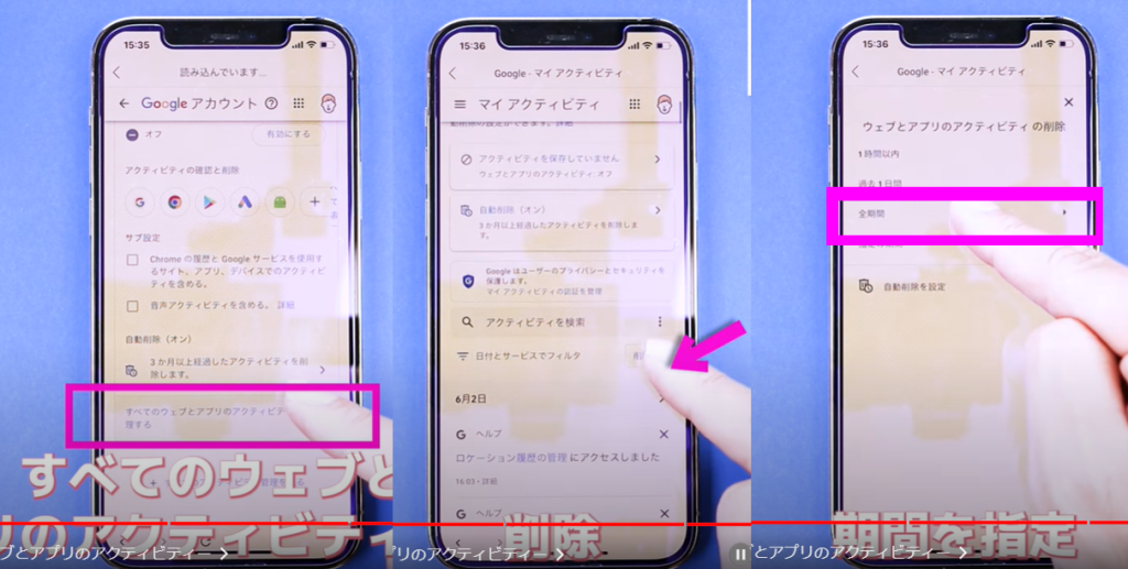 ウェブとアプリのアクティビティー4