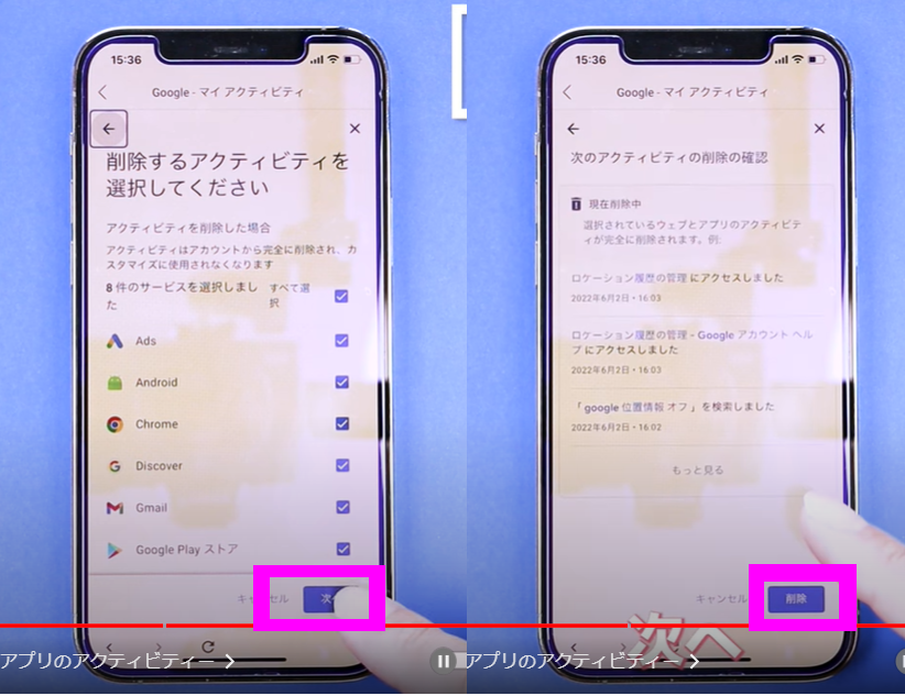 ウェブとアプリのアクティビティー5