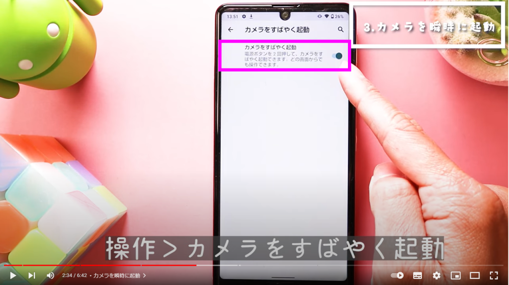 カメラを瞬時に起動③