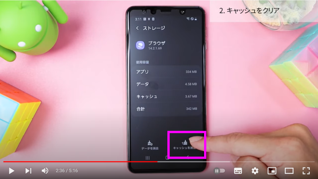 キャッシュをクリア② キャッシュをクリア②