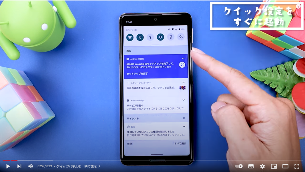 クイックパネルを一瞬で表示① クイックパネルを一瞬で表示①