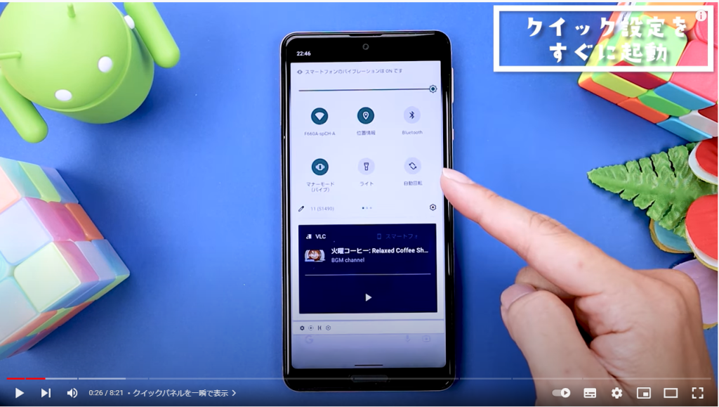 クイックパネルを一瞬で表示② クイックパネルを一瞬で表示②