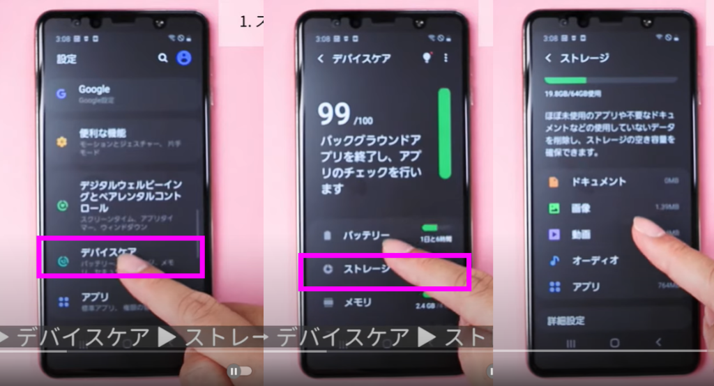 スマホの空き容量を増やす① スマホの空き容量を増やす①