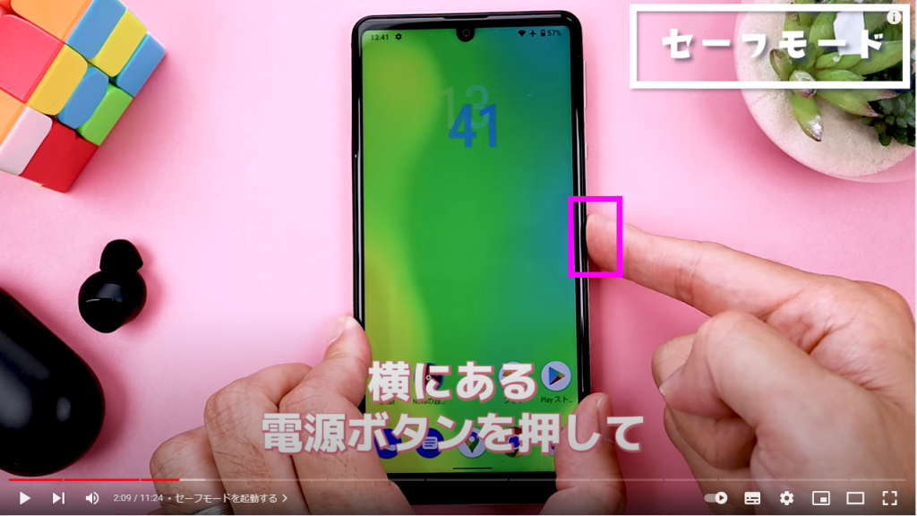セーフモードを起動する①