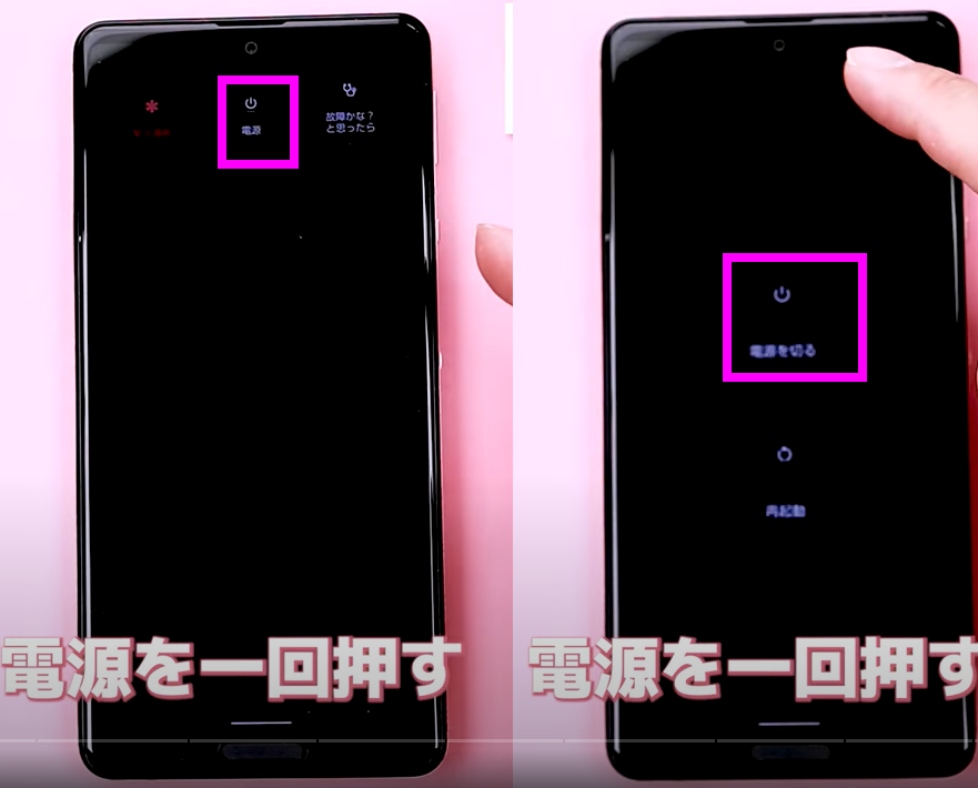 セーフモードを起動する②