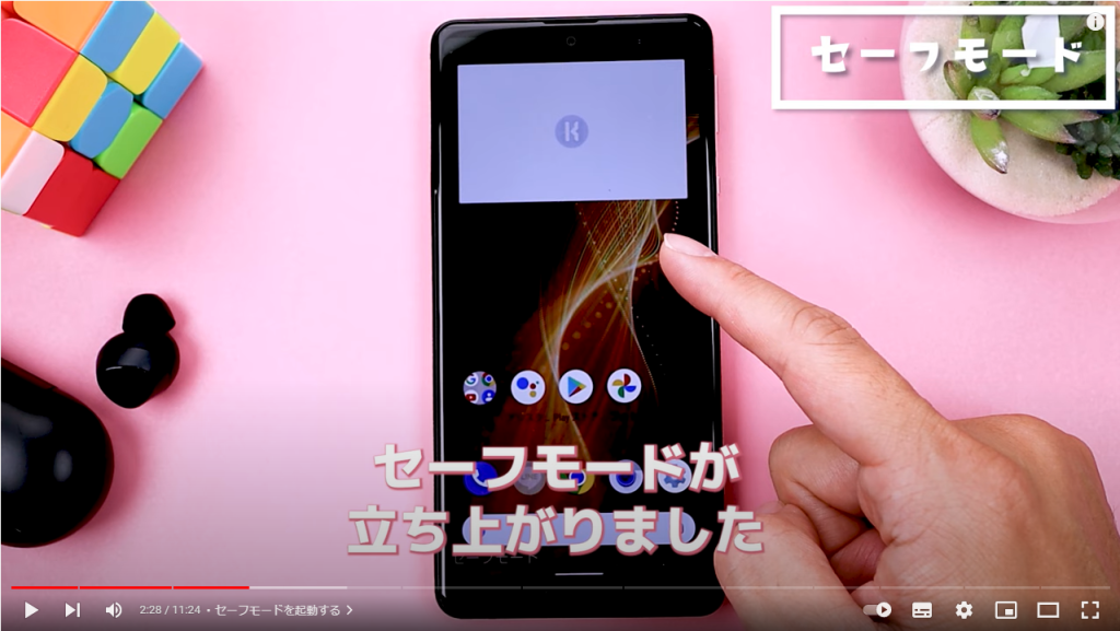 セーフモードを起動する④