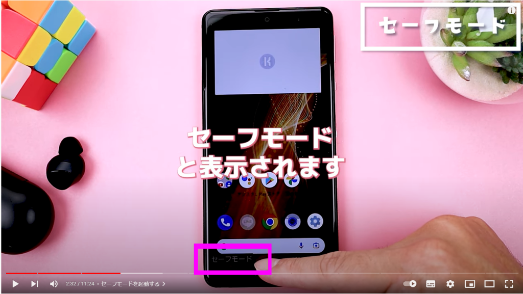 セーフモードを起動する⑤