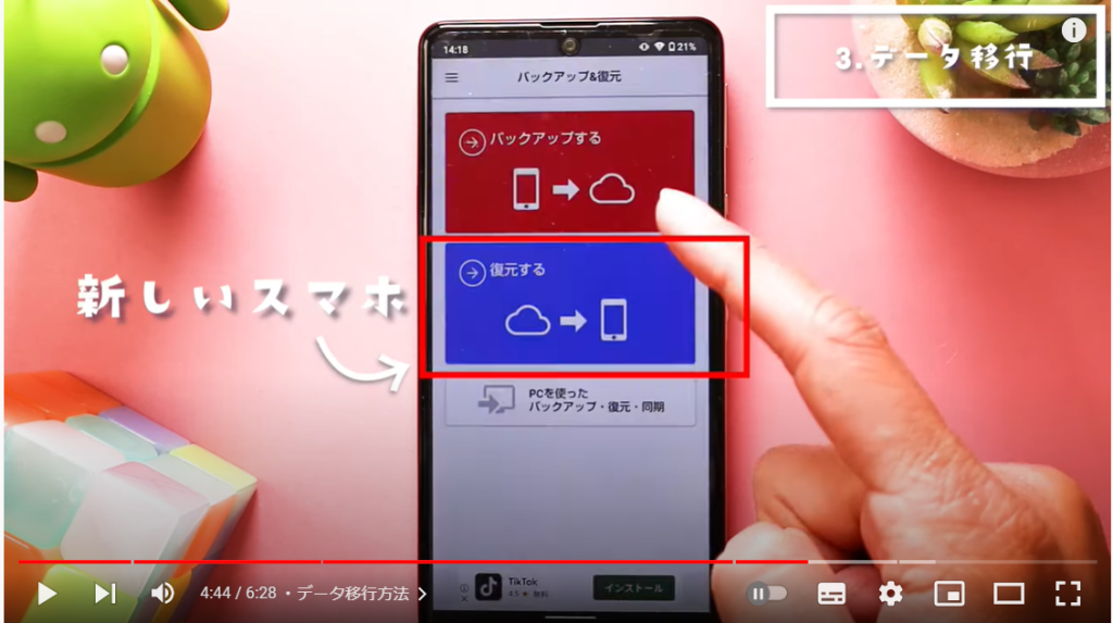 データ移行の方法 データ移行の方法