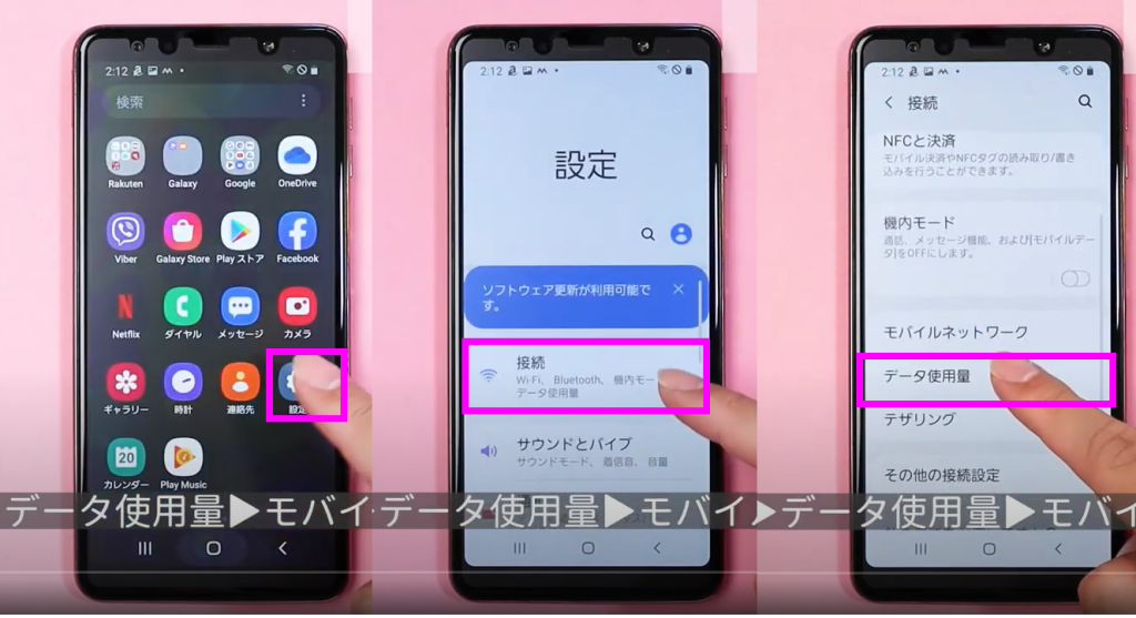 データ警告とデータ上限の設定① データ警告とデータ上限の設定①