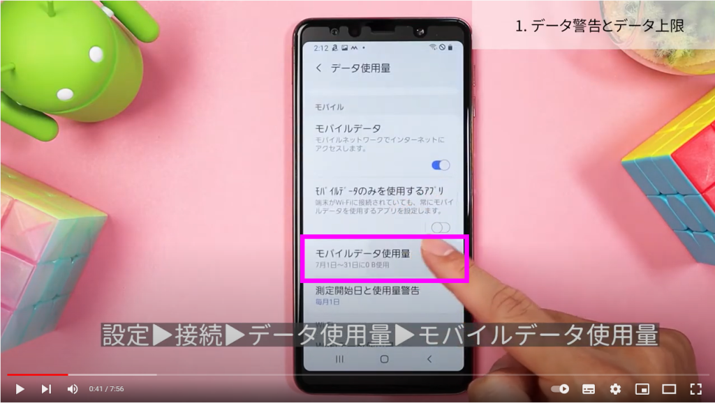 データ警告とデータ上限の設定② データ警告とデータ上限の設定②