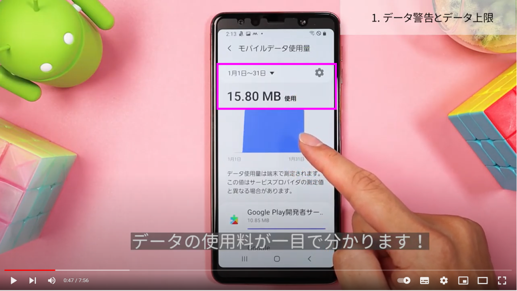 データ警告とデータ上限の設定③ データ警告とデータ上限の設定③