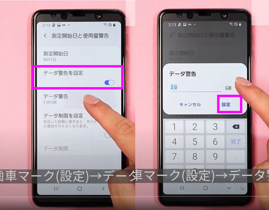 データ警告とデータ上限の設定⑤ データ警告とデータ上限の設定⑤