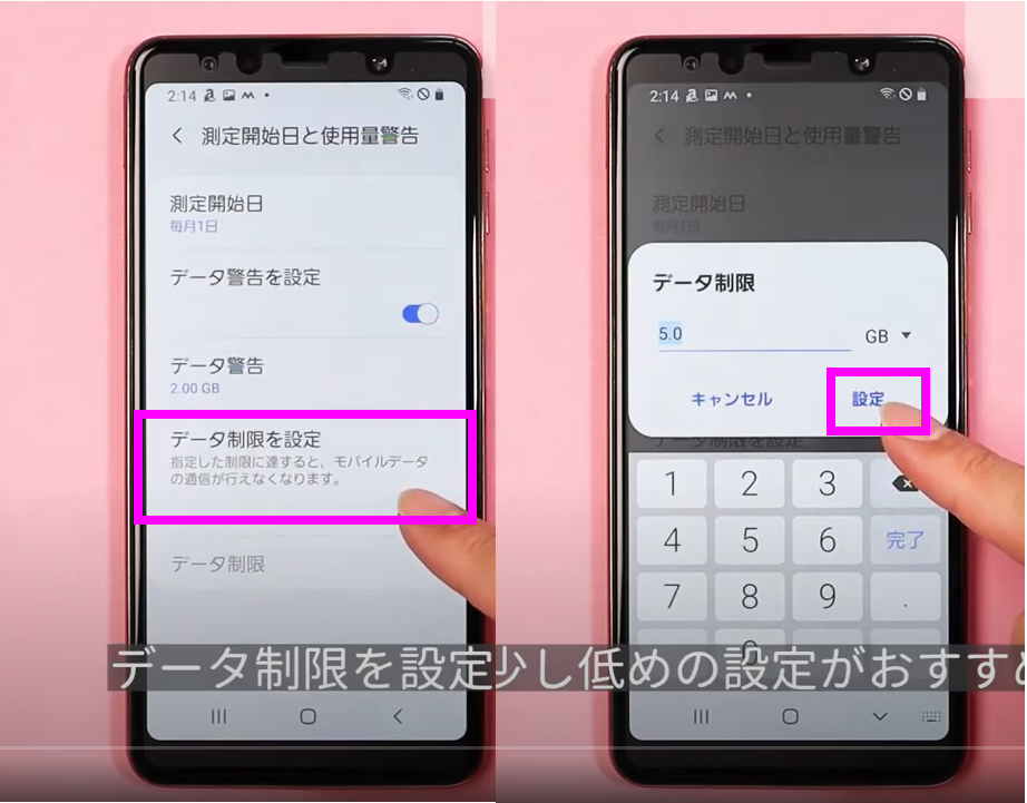 データ警告とデータ上限の設定⑥ データ警告とデータ上限の設定⑥