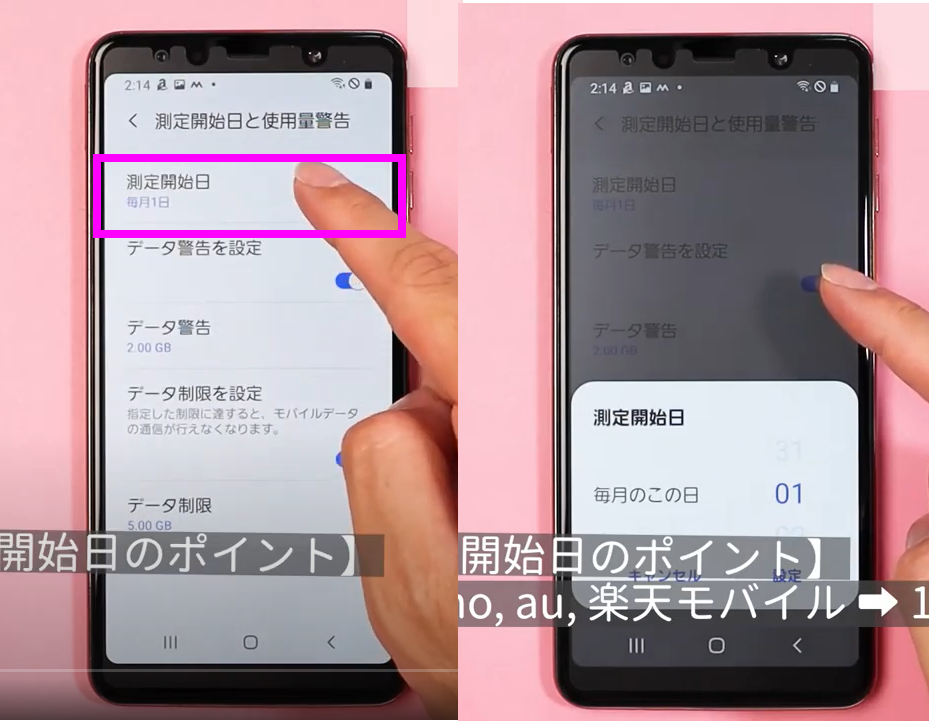 データ警告とデータ上限の設定⑦ データ警告とデータ上限の設定⑦