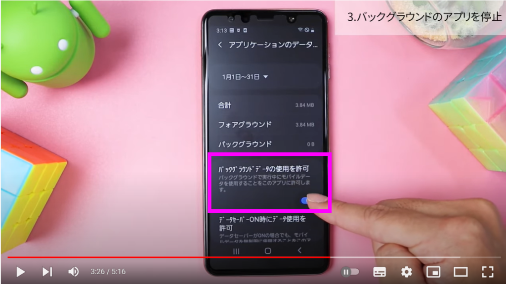 バックグラウンドのアプリを停止② バックグラウンドのアプリを停止②