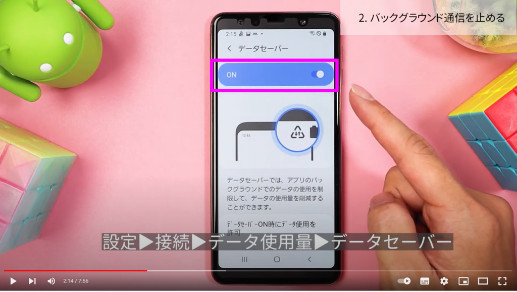 バックグラウンド通信を止める② バックグラウンド通信を止める②