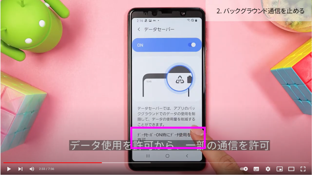 バックグラウンド通信を止める③ バックグラウンド通信を止める③