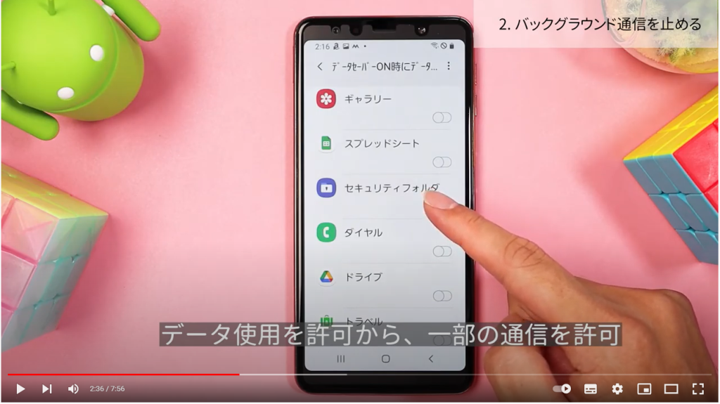 バックグラウンド通信を止める④ バックグラウンド通信を止める④