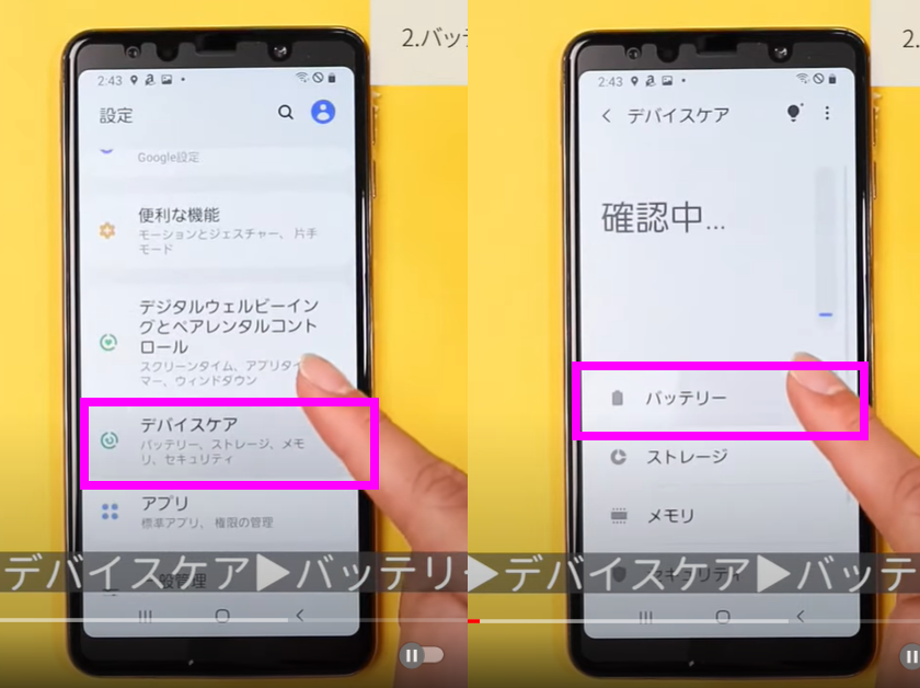 バッテリー消費するアプリを把握する①