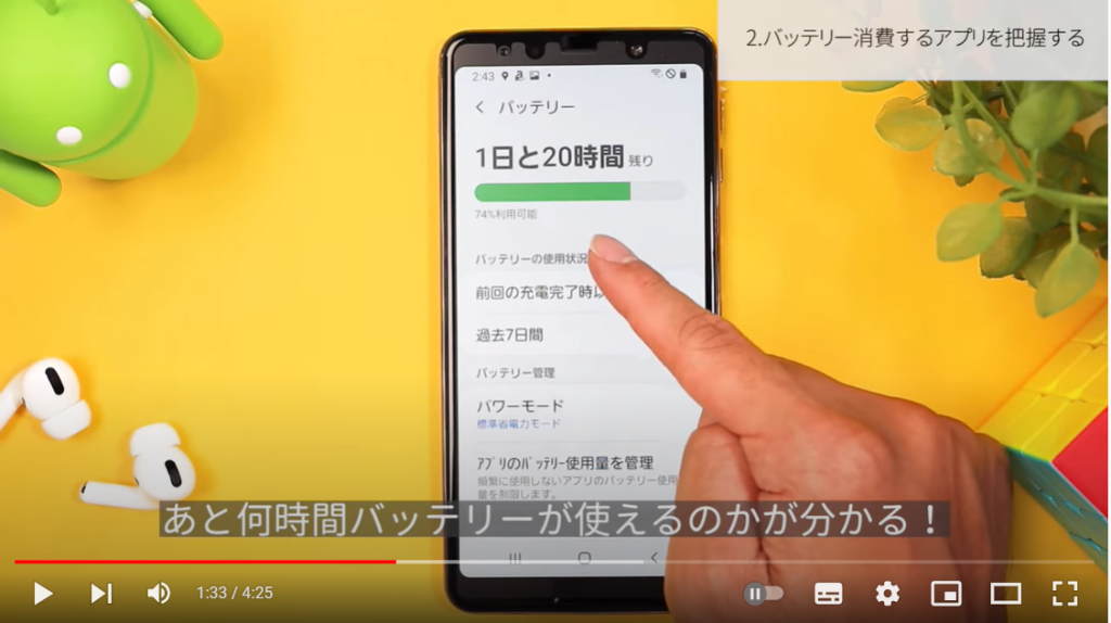 バッテリー消費するアプリを把握する②