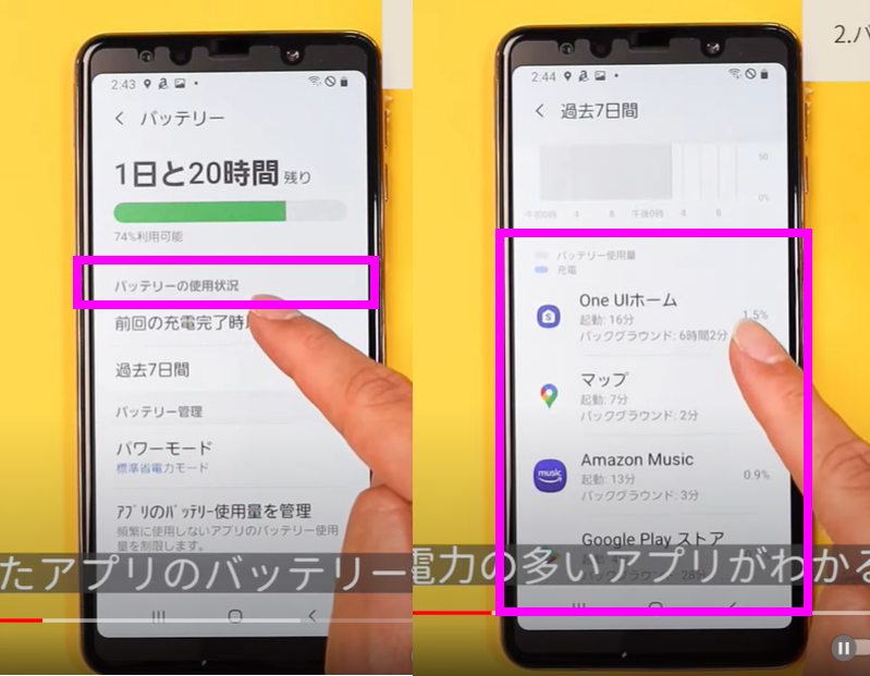 バッテリー消費するアプリを把握する③
