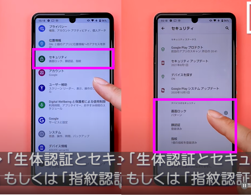 パスコードと生体認証①
