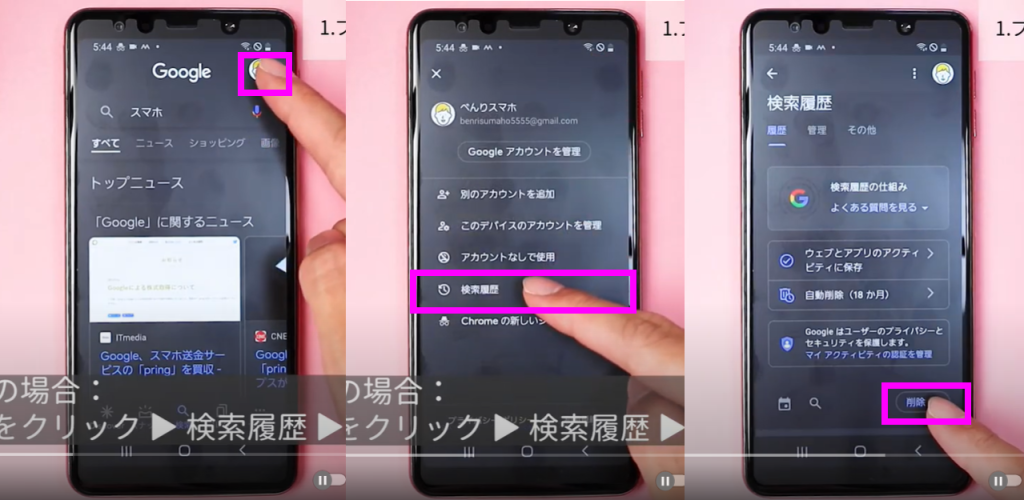 ブラウザの検索履歴を全て消す①