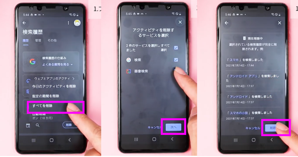ブラウザの検索履歴を全て消す②