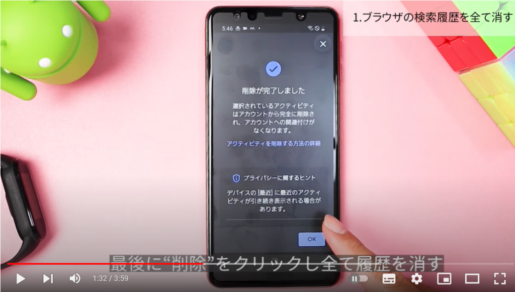 ブラウザの検索履歴を全て消す③