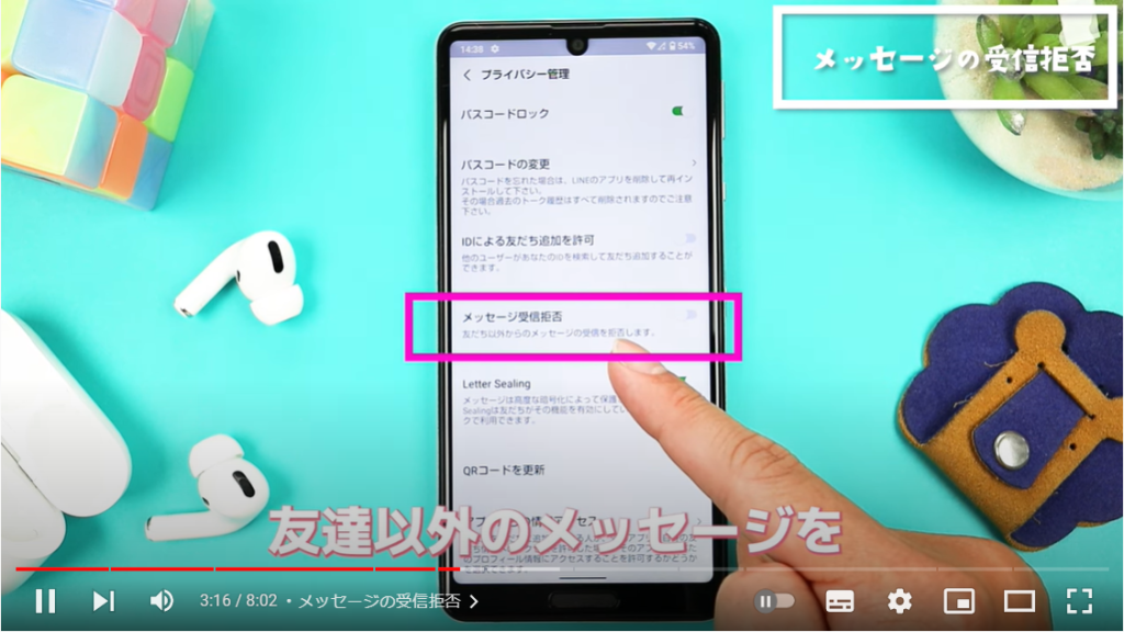 メッセージの受信拒否