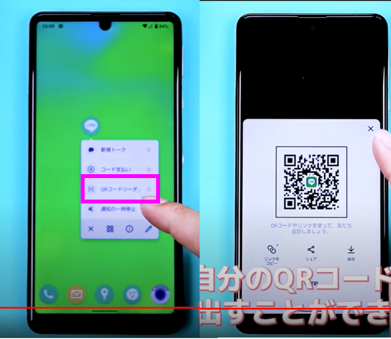 一瞬でLINEを交換（Android）①