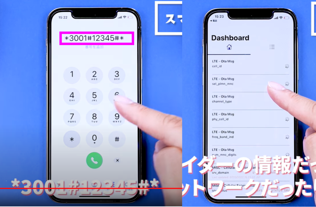 一瞬でスマホの情報を確認①